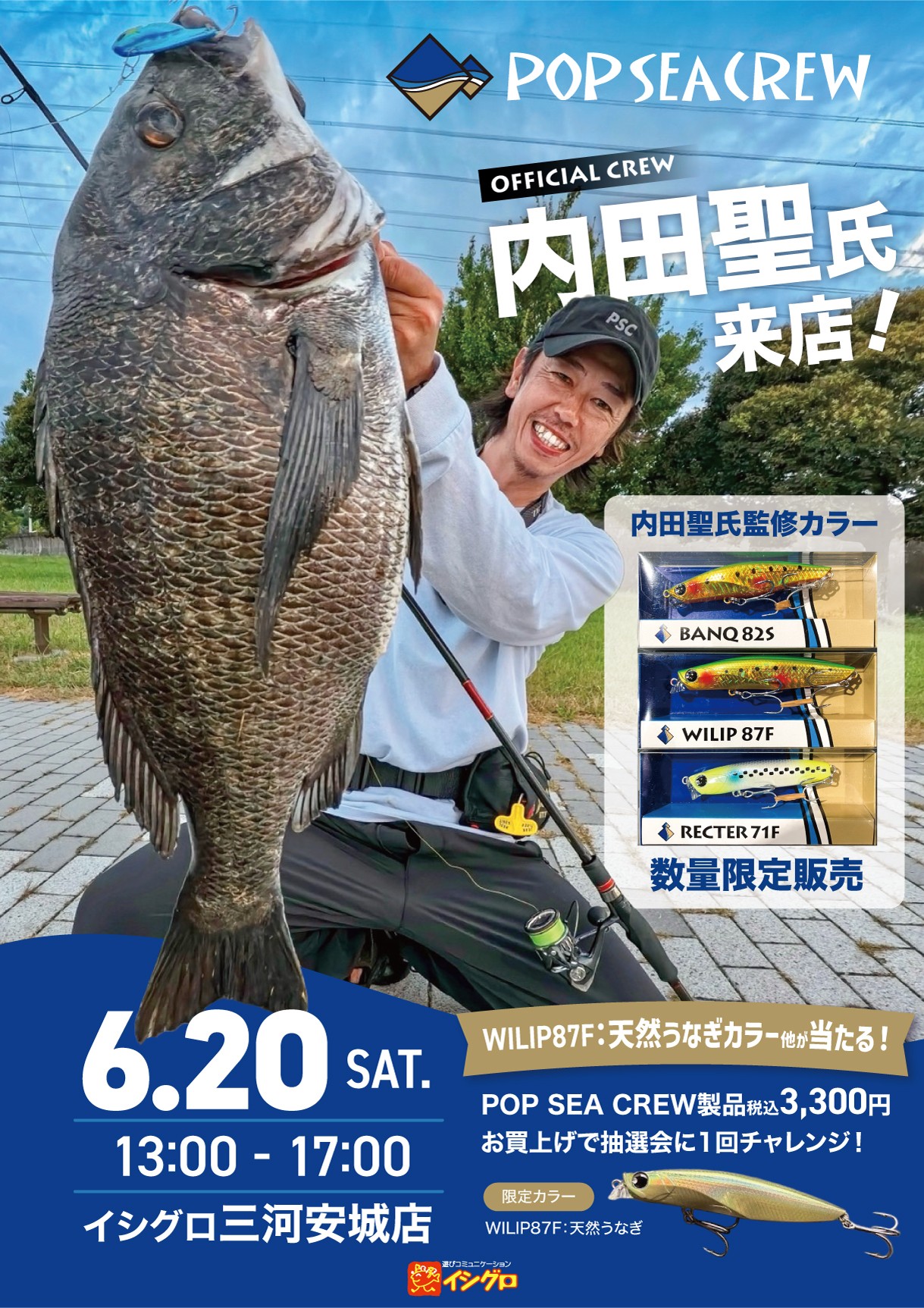 POP SEA CREW 内田 聖 氏 来店☆イベント限定カラー販売イベント