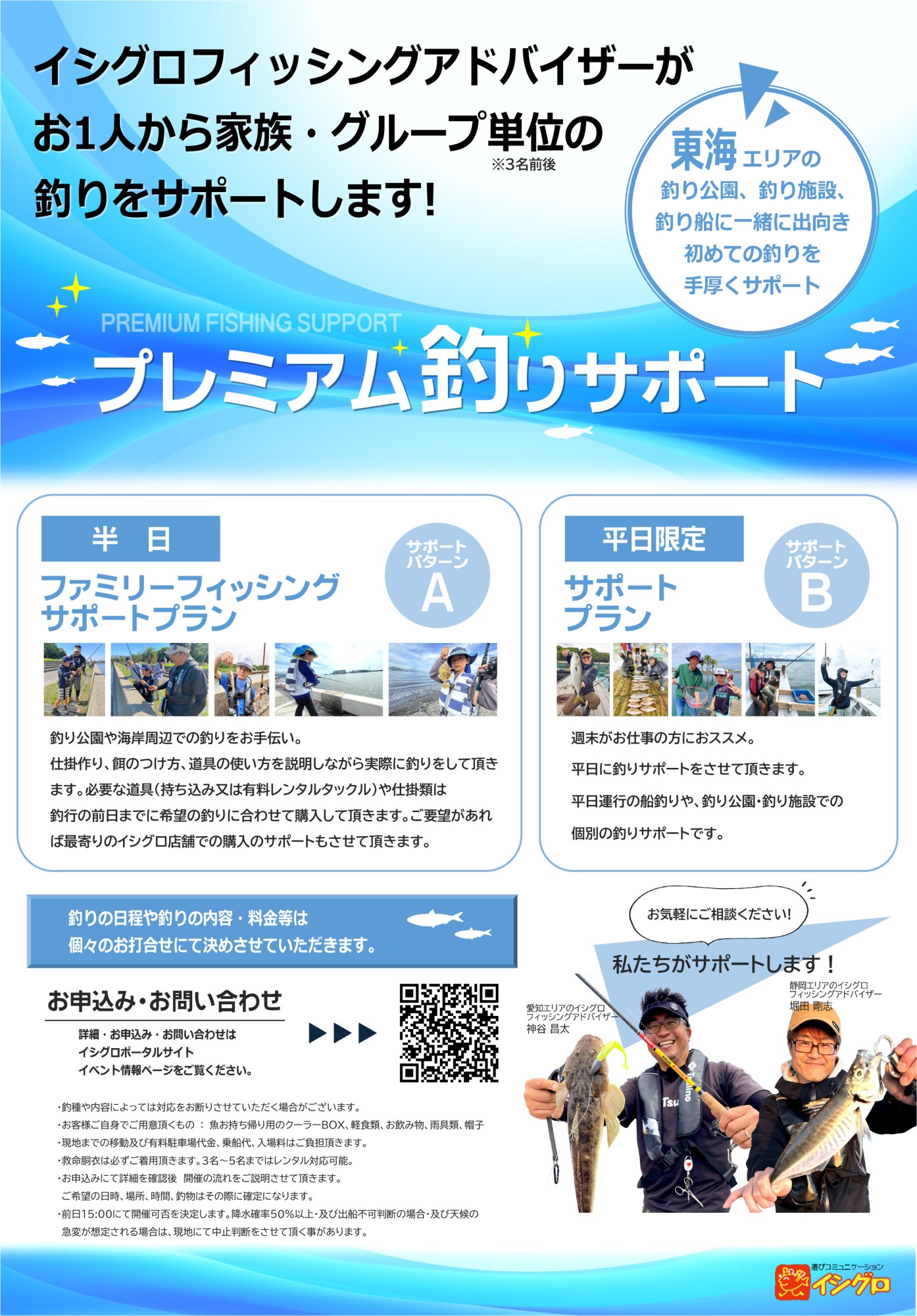 フィッシングアドバイザーが個別に釣りを全力サポート】プレミアム釣り