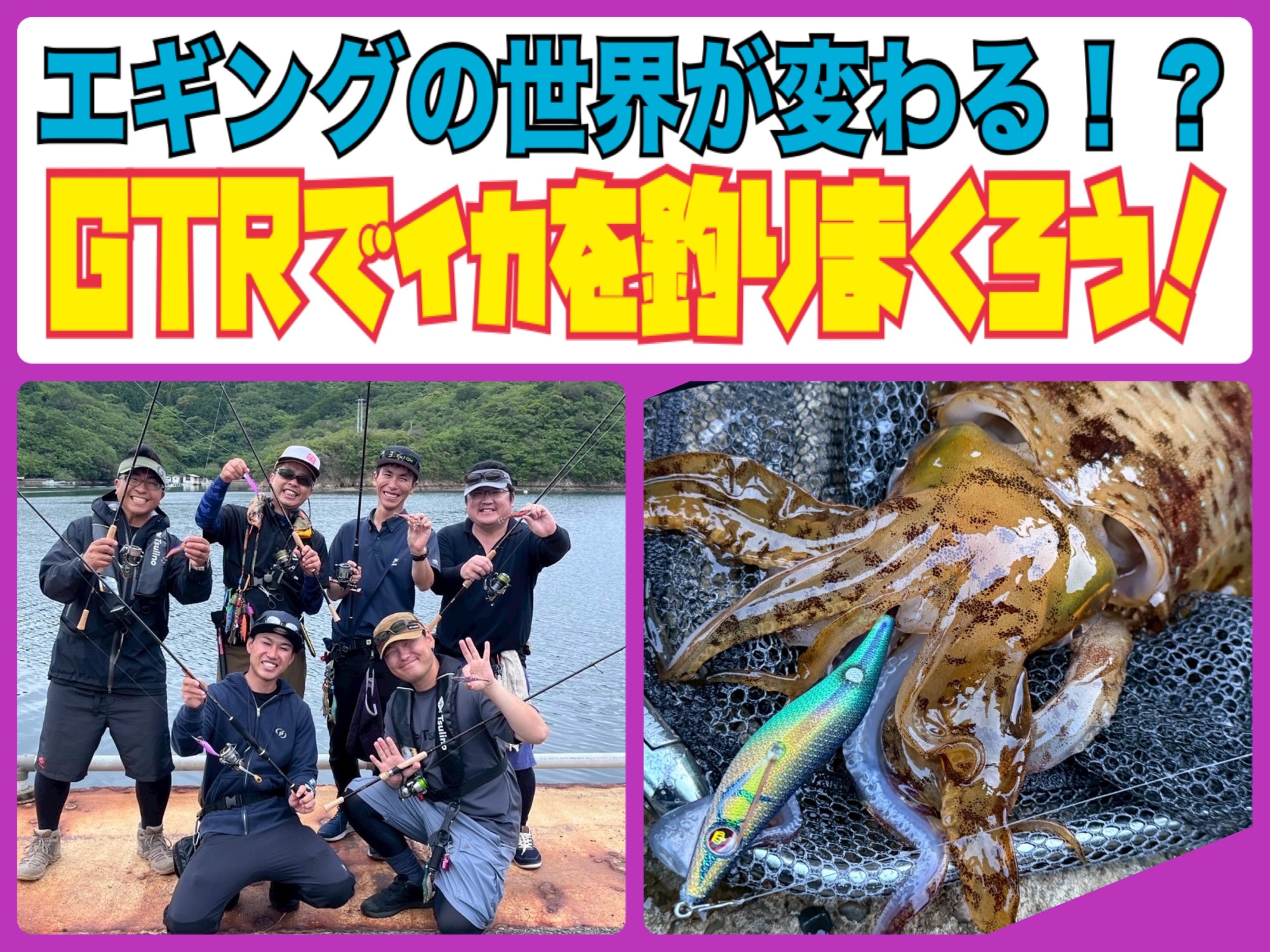 エギングの新提案】初心者こそやるべき！？GTR釣法でイカを釣ろう
