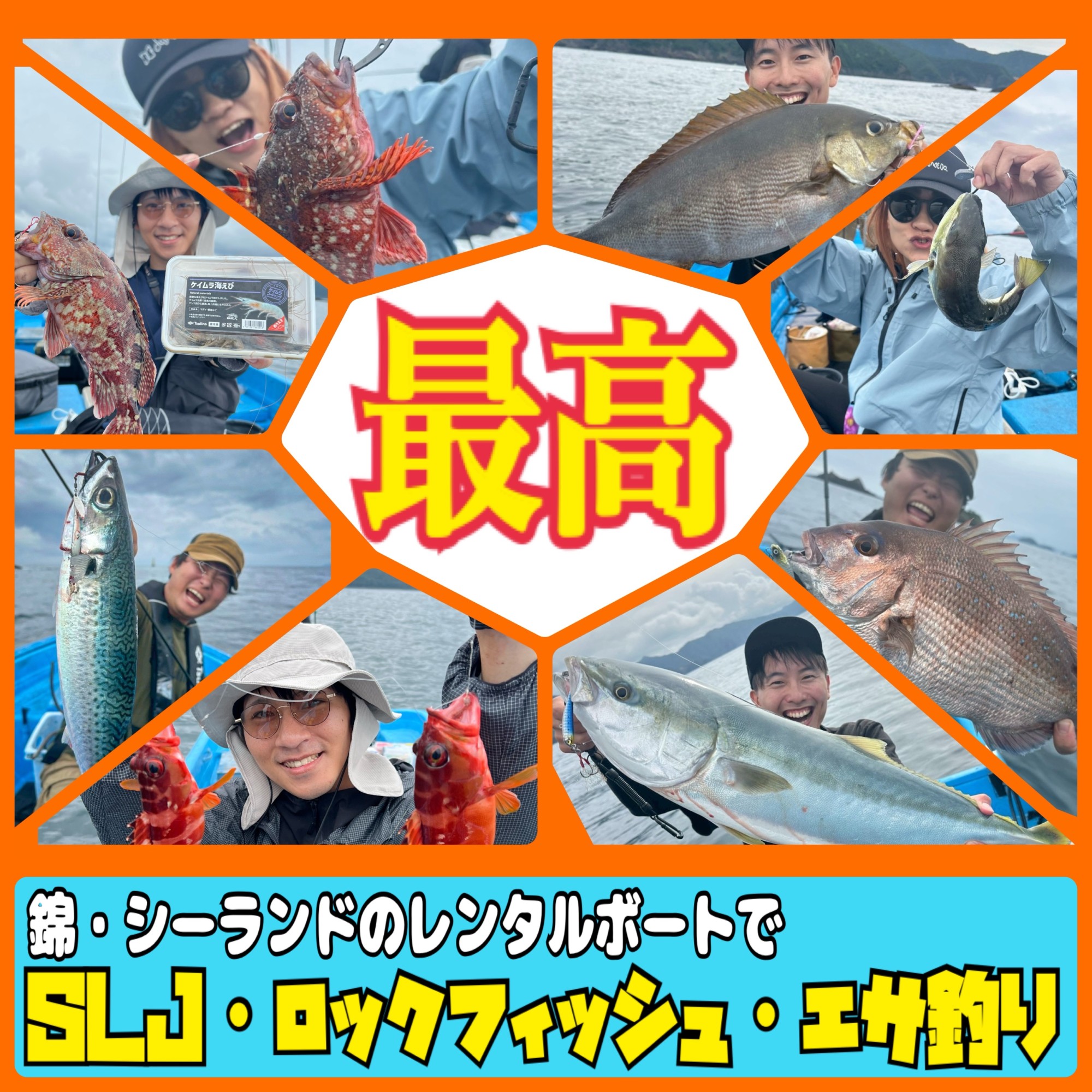 魚種多すぎ】三重のレンタルボートが楽しすぎるYO！in錦シーランド