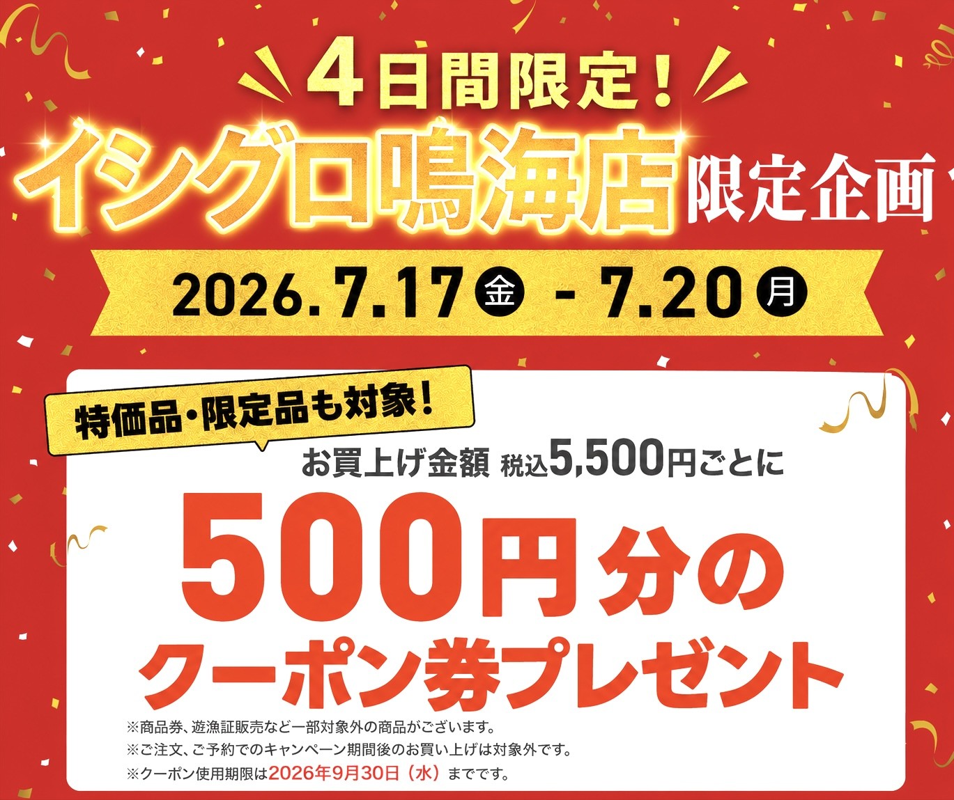 イシグロ鳴海店限定！！】すごい！！特別キャンペーンが開催！！限定4
