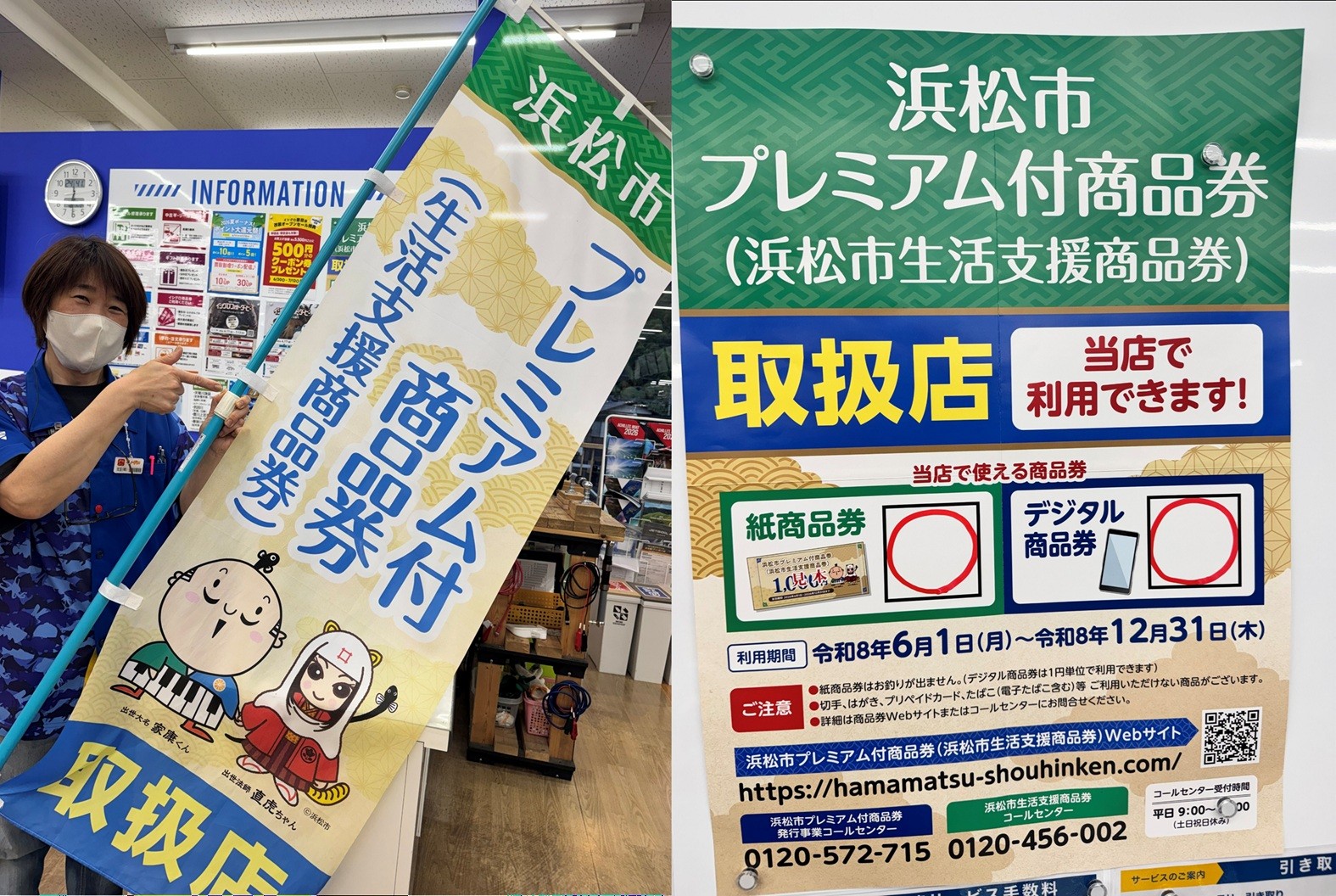 取扱店】浜松市プレミアム付商品券ご利用いただけます！ | イシグロ