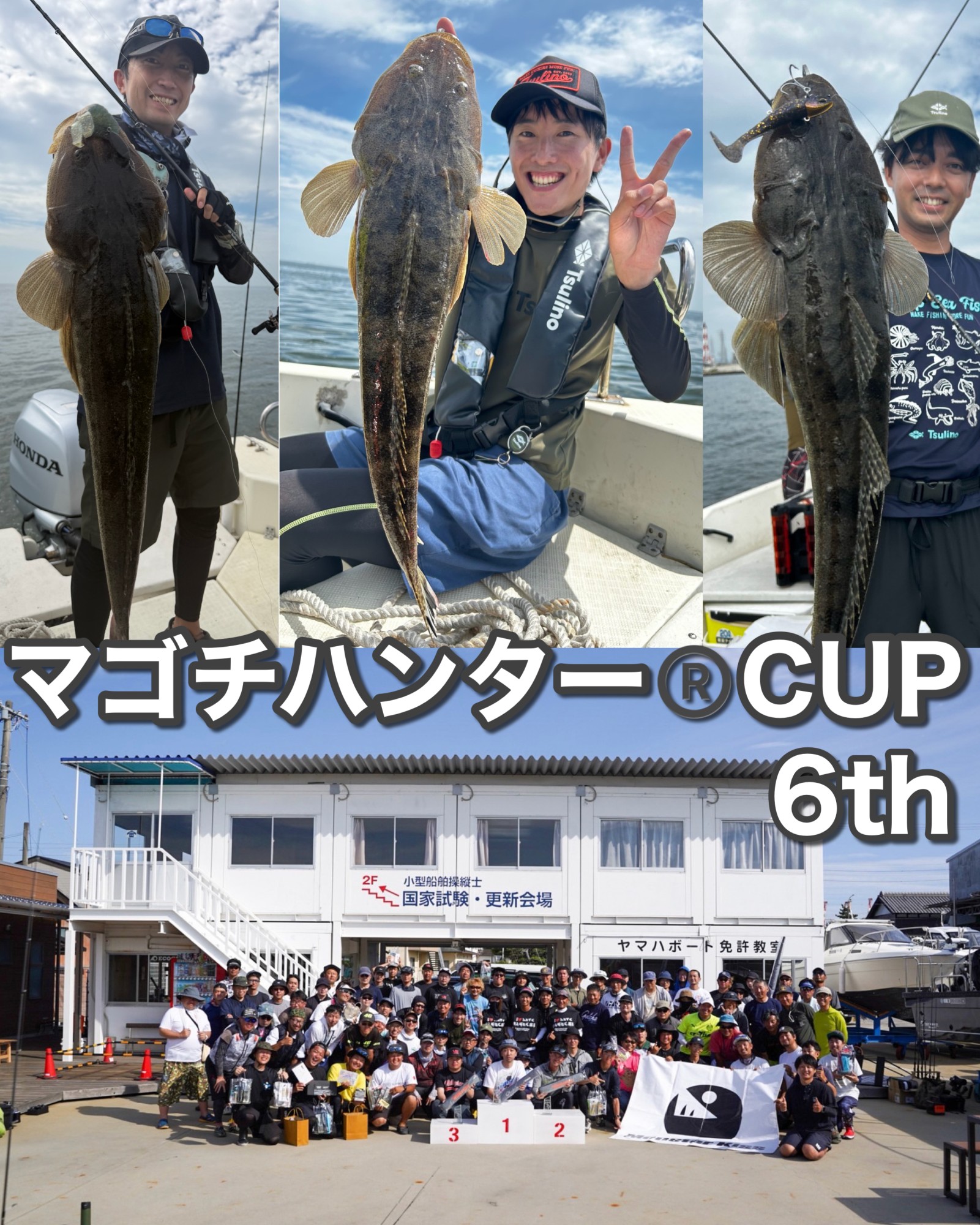 湯村たいこ「あいつと握手」 年に一度の伊勢湾マゴチ大会‼マゴチハンター®︎CUP 6thに参戦