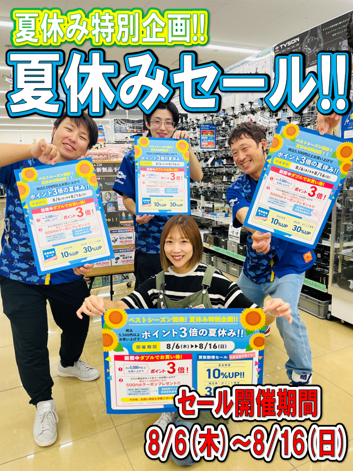 夏休み特別企画】ポイント3倍の夏休み♬お得が盛り沢山♬【セール開催