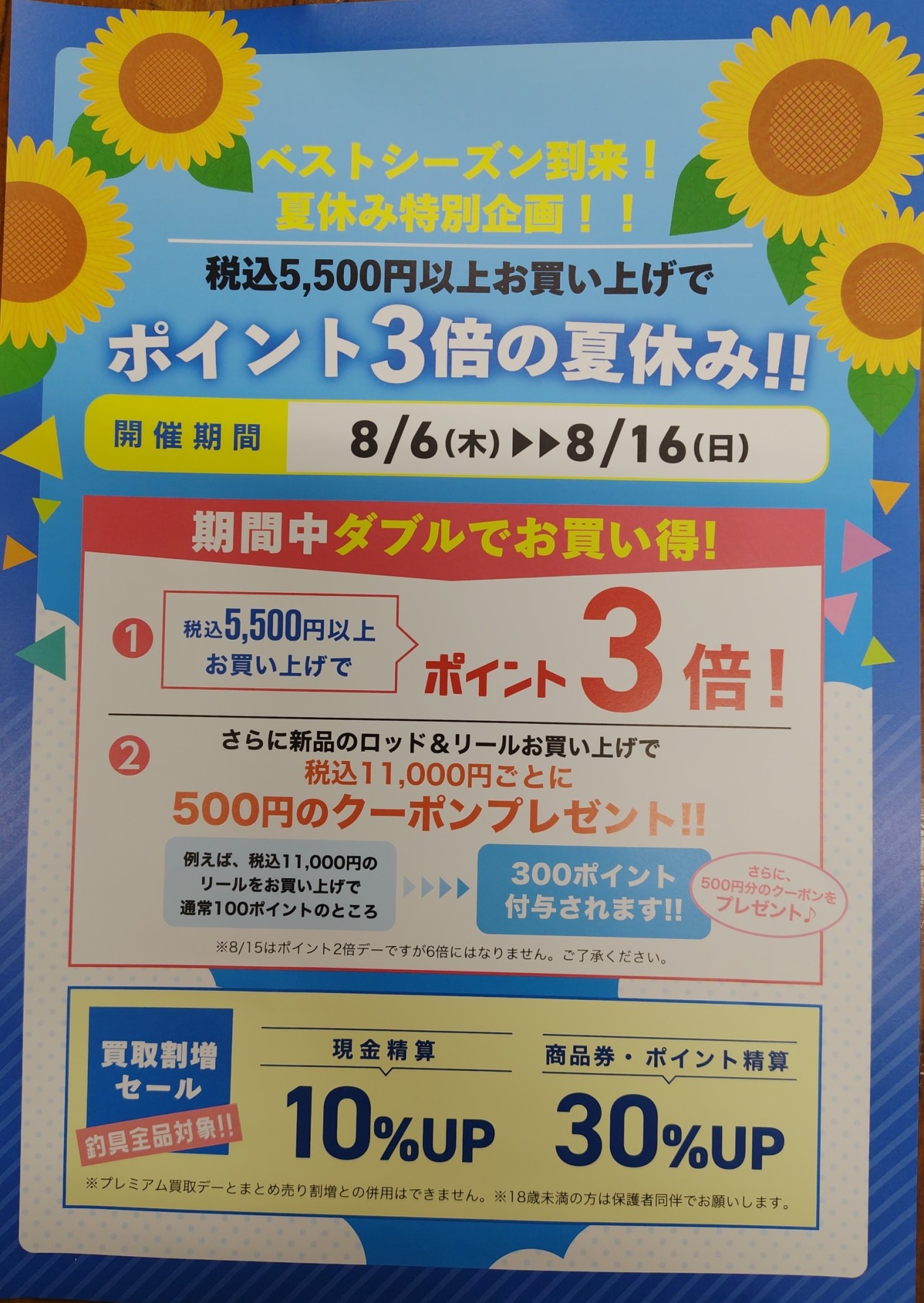 本日よりお得なセールがスタート!! | イシグロ焼津店 | 釣具のイシグロ