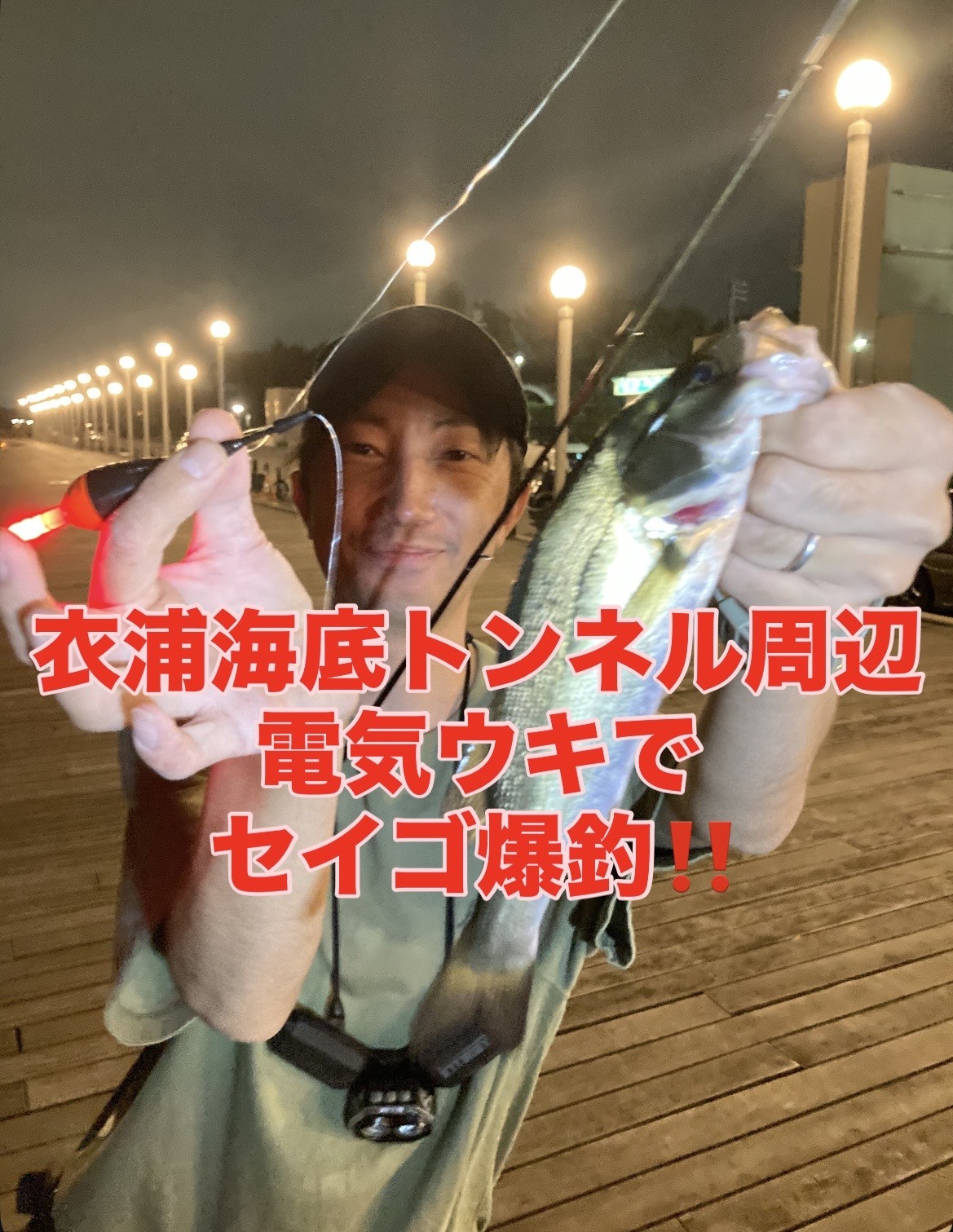 イシグロ半田店】三河堤防調査！夜釣りでセイゴが爆釣！ | 釣具の