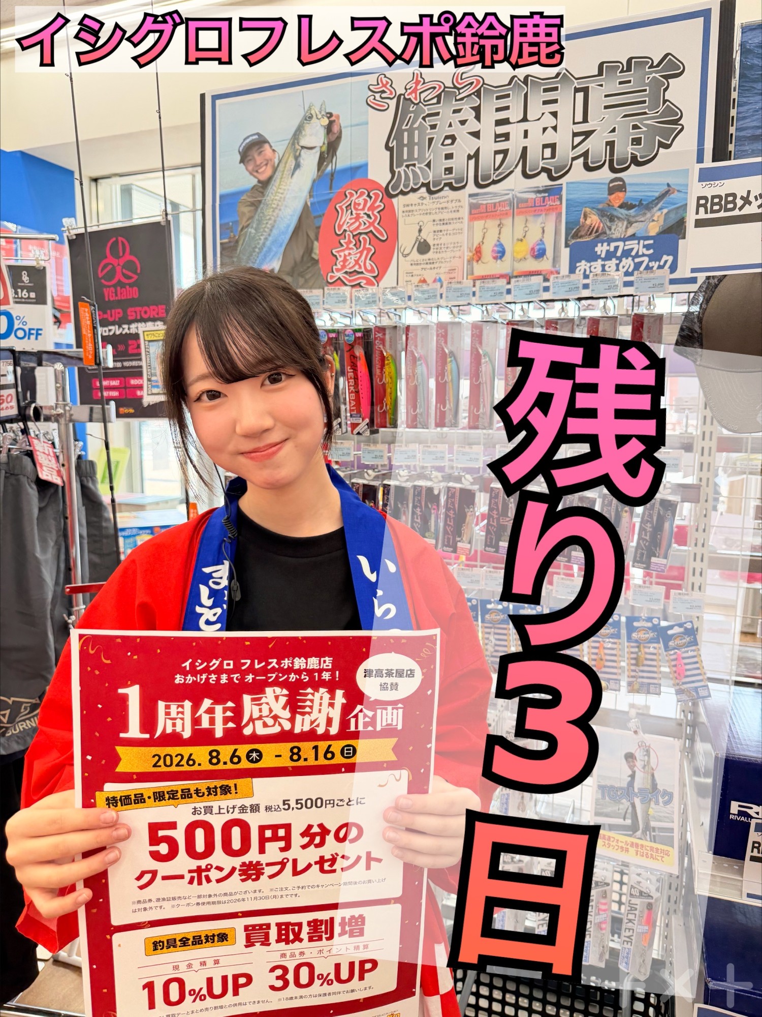 竿・リール在庫紹介!!】超お得な1周年セールはあさって16日までですよ