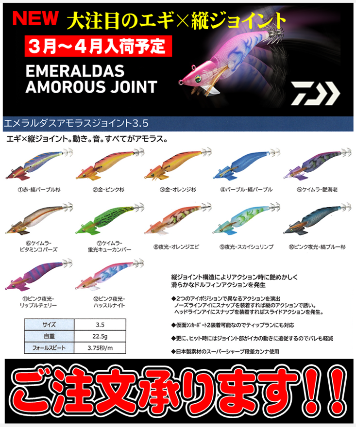 エメラルダス アモラスジョイント 3.0号 4個販売 ながけりゃ