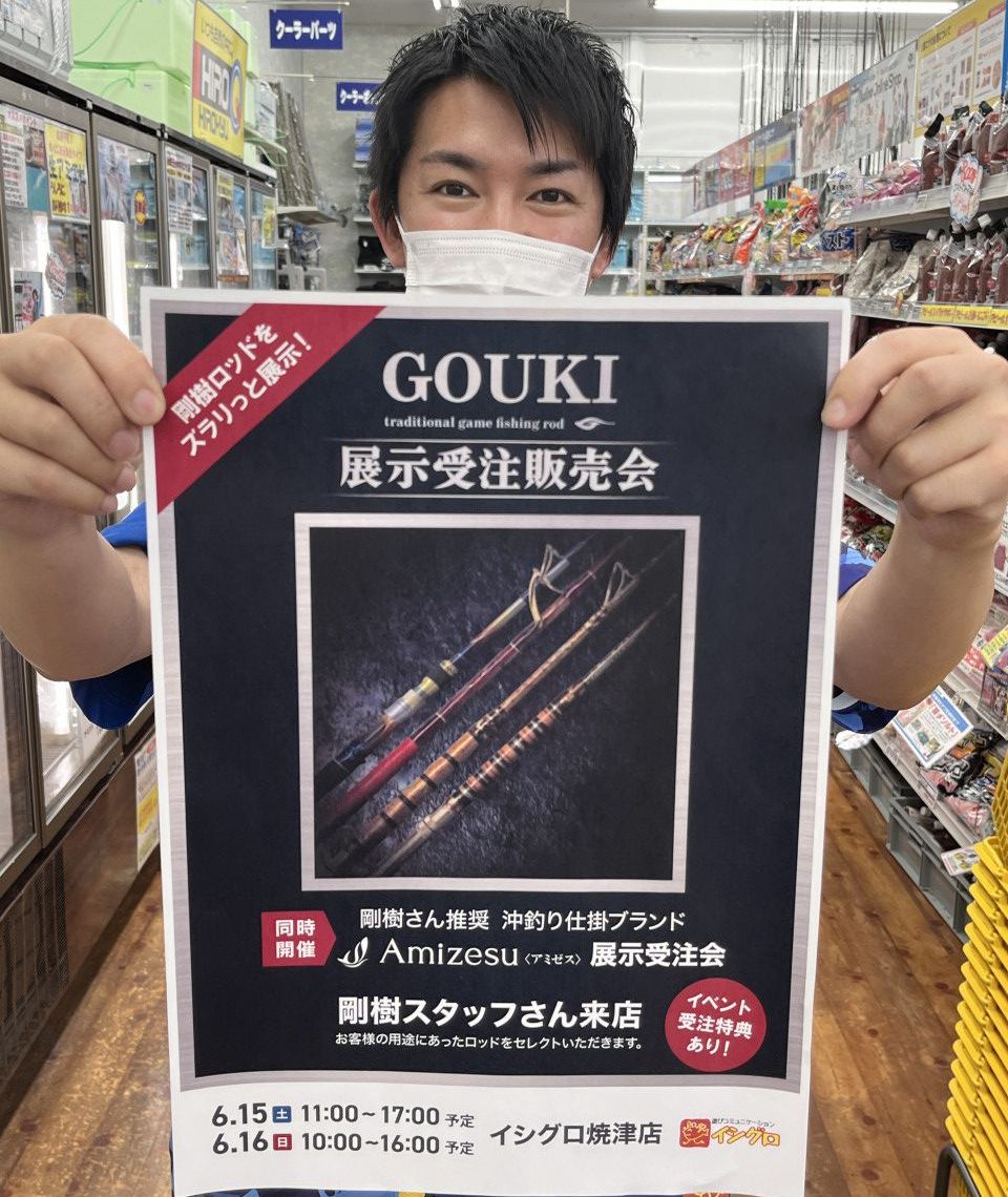 工場直売 ☆剛樹展示受注販売会☆高級ロッド!!職人こだわりの船竿を体感し その他