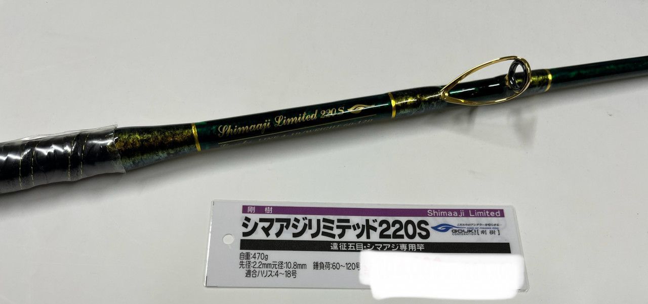 値下げ 剛樹 シマアジリミテッド220S - メルカリ - ロッド