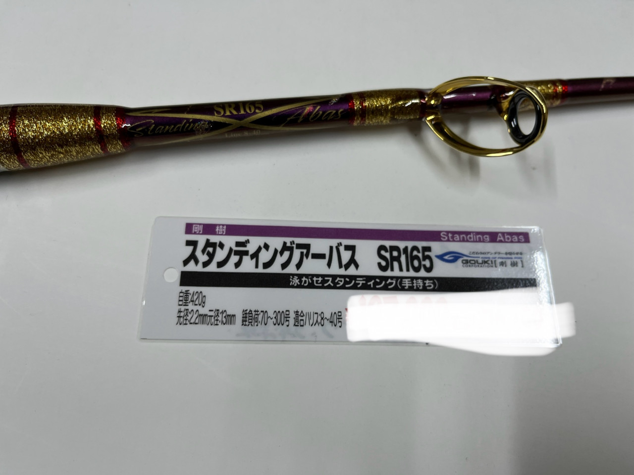 イシグロ焼津店】剛樹ロッド入荷!!船/遠征五目・大物泳がせ