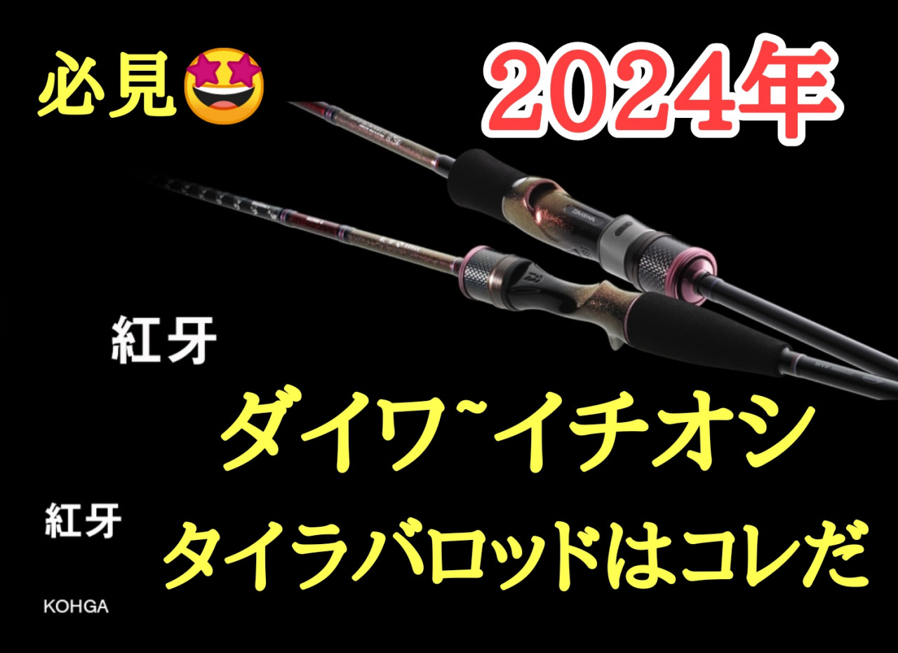 ダイワ 紅牙MX N70XHB-MT AP タイラバロッド XWZRRWWZ ダイワ(DAIWA) タイラバロッド 紅牙MX 乗り調子/掛け調子/電動/キャスティング/タイジギング 各種 (2023年モデル) ダイワ(DAIWA)  タイラバロッド 紅牙MX 乗り調子/掛け調子/電動/キャスティング/タイジギング 各種 (2023年モデル) 中級者から上級者まで納得の「ハイ ...