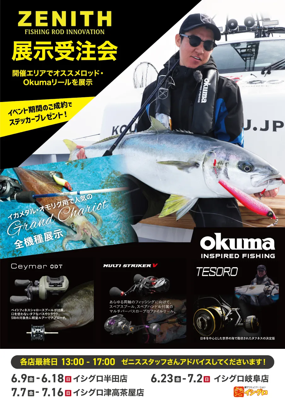 イシグロ岐阜店】鮎竿揃っています！鮎竿在庫状況ダイワ編