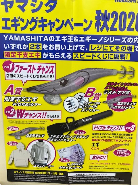 ヤマシタ エギ王 干支エギ ありがたく