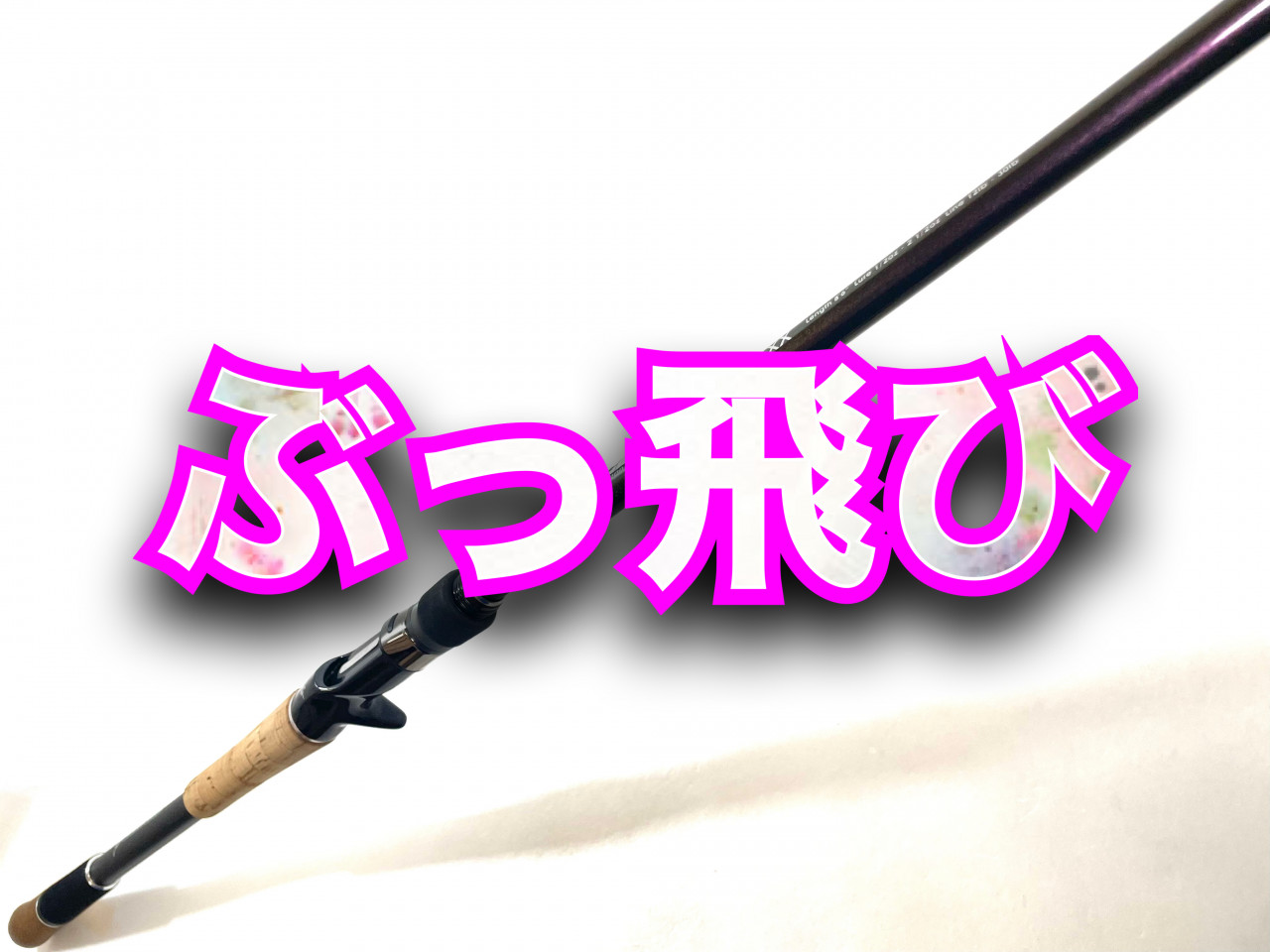 CORZZA雷魚 モンスターシーズン到来！！素晴らしい～ロッドが入荷しており