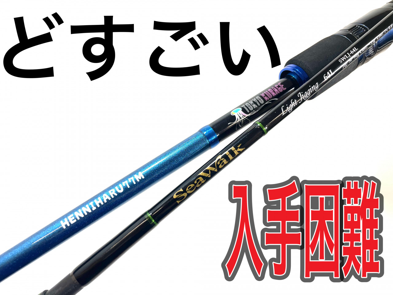 タイムセール 探し方 すごすぎる！！入手困難なあのロッドが入荷しております ロッド