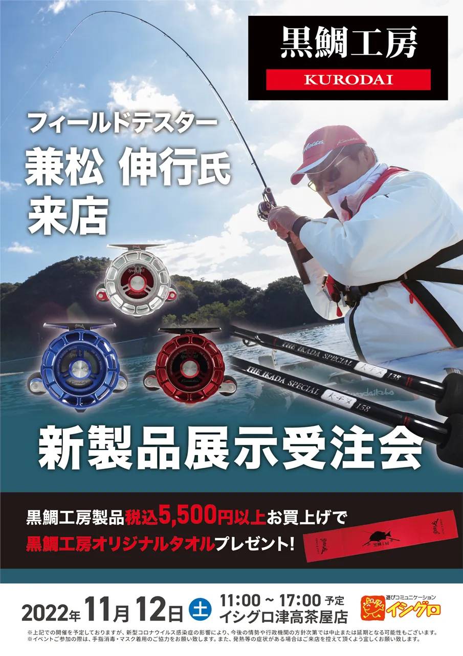 兼松伸行さんご来店】黒鯛工房展示受注会での展示商品が決定致し