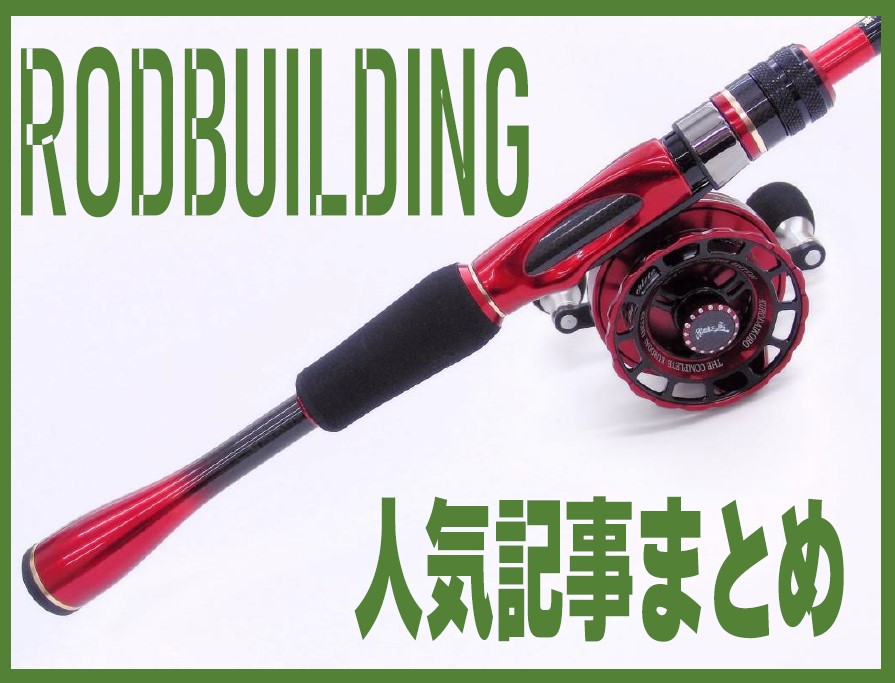 技徳 カーボンキャスティングハンドル 入荷!! 【保存版】 | イシグロ静岡中吉田店 | 釣具のイシグロ | 釣り情報サイト