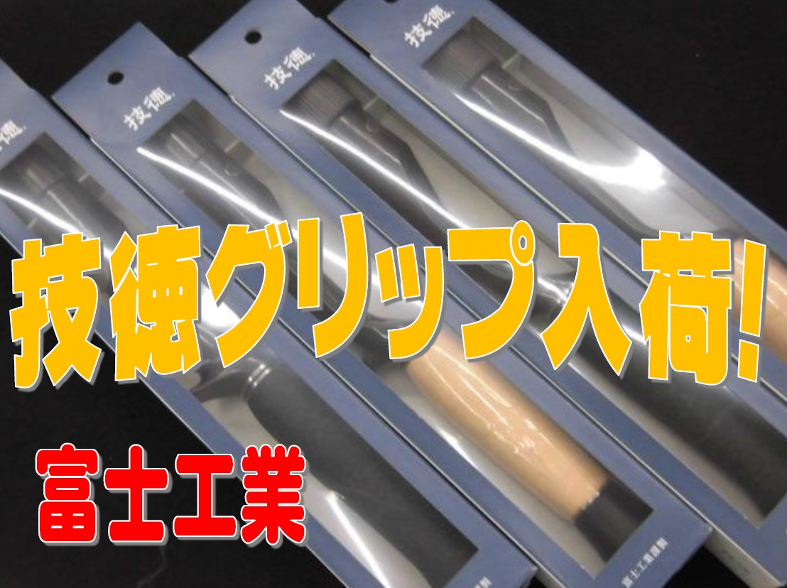 技徳 カーボンキャスティングハンドル 入荷!! 【保存版】 | イシグロ静岡中吉田店 | 釣具のイシグロ | 釣り情報サイト