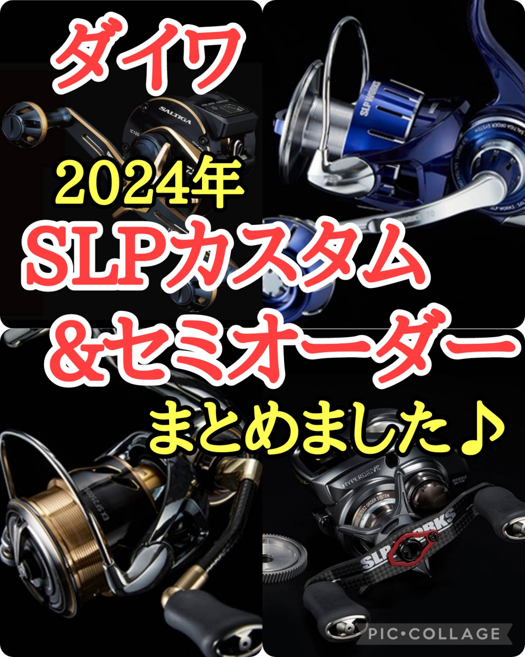 2024年SLPセミオーダー&カスタムまとめました♪】受注受付中です