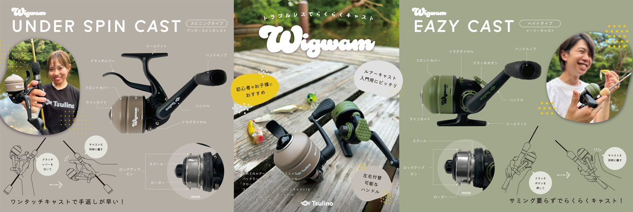Wigwam】Tsulinoからオシャレなクローズドフェイスリールが新 Wigwam】Tsulinoからオシャレなクローズドフェイスリールが新