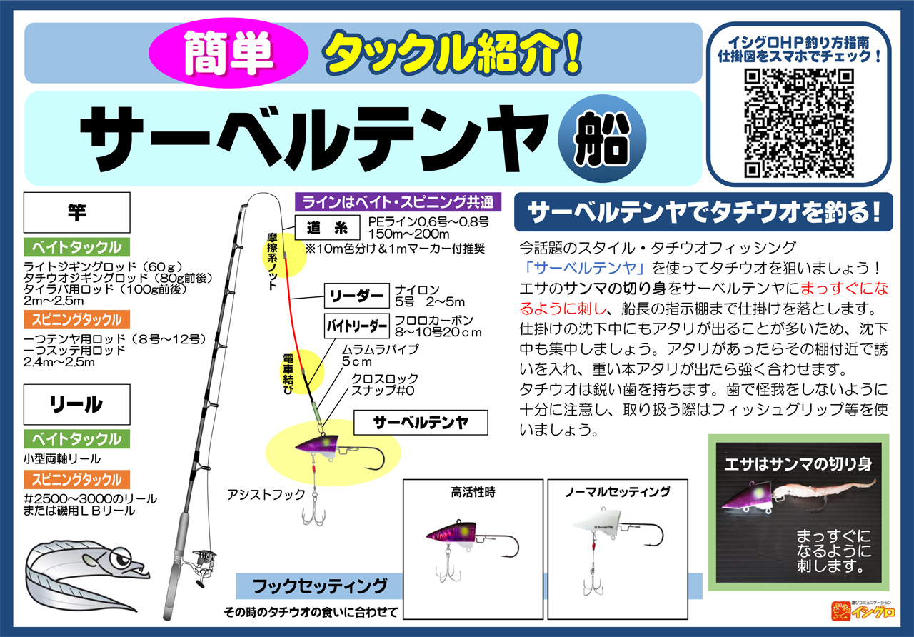 サーベルテンヤ | 釣具のイシグロ | 釣り情報サイト