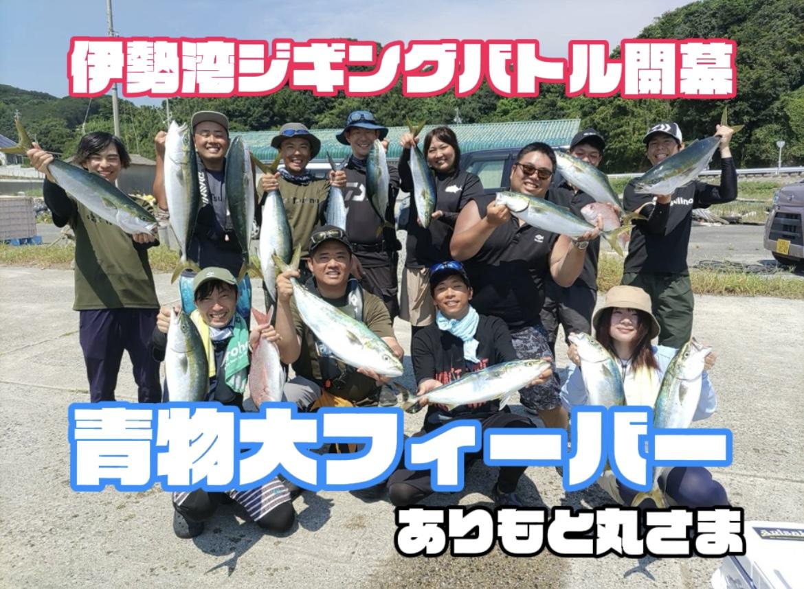 イシグロ軍団が伊勢湾ジギングバトルに挑戦‼ | 釣具のイシグロ