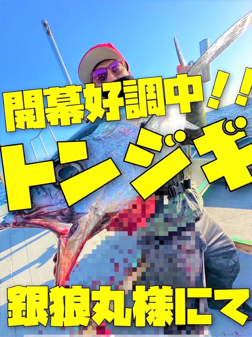 シバ犬様⭐︎マクセル レイジ90 トンジギ マグロジギング 中深海