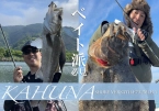 【まさに万能ロッド！】ベイト派必見！注目のKAHUNA SV 732MLB-Tを愛用するイシグロスタッフ釣果をご紹介！