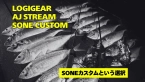 チタンティップ加工が施されたAJストリーム53SONEカスタムとアジの釣果写真