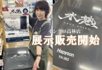 【注目アイテム】【津本式×鬼絞め】-水熟- 水冷熟成庫 展示販売開始！
