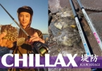 【注目】本気で堤防のカワハギを釣りたいなら！専用ロッド『CHILLAX堤防KAWAHAGI』がベスト！