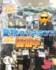 イシグロ掛川店！夏物クリアランスセール開催中♪