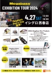 イシグロ西春店　メガバスエキシビジョン開催！