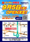 イシグロ岐阜店2019年9月OPEN！！