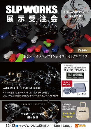 SLPWORKS 展示受注会 ☆ ご購入パーツの取付も対応