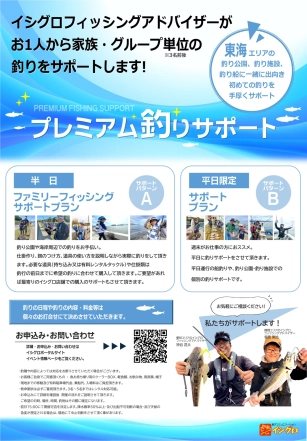 【フィッシングアドバイザーが個別に釣りを全力サポート】プレミアム釣りサポート
