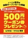高林店でも超お得！！】磐田店 改装オープンセール協賛開催店舗です！！