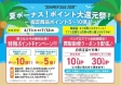 【ポイント大還元祭】夏のポイントキャンペーン開催します！
