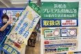 【取扱店】浜松市プレミアム付商品券ご利用いただけます！