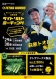 【いよいよ明日】DUO テトラワークス☆萩原トオル氏 来店 ライトソルトミーティング