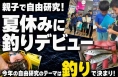 【夏休み特集】釣りの自由研究はイシグロ高林店にご相談ください！！