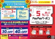 【要チェック】この夏、最大にお得になるセールが目白押し！！このお得な機会をぜひご利用ください！！