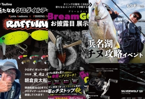 【いよいよ明日】DAIWA×BreamGOAT!×Tsulino ３社合同の浜名湖チニングイベント開催！！お得な抽選会もあります！！