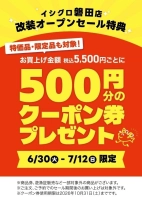高林店でも超お得！！】磐田店 改装オープンセール協賛開催店舗です！！
