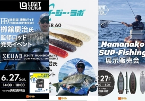 【いよいよ明日】栁舘 慶治ガイド来店！！レジットデザイン×イージーラボ×SOUYU STICK 3社合同イベント開催！！