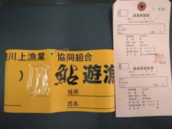 豊川上流漁協の鮎年券と鮎日釣券を浜松の店舗でもお取り扱い！事前の用意しておけば時間の制約なしに釣行できますね♪
