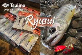 【2026 NEW LURE】タダ巻きで釣れる安定感抜群の高性能スピナー「流翠RYUSUI HATCH」新登場！！