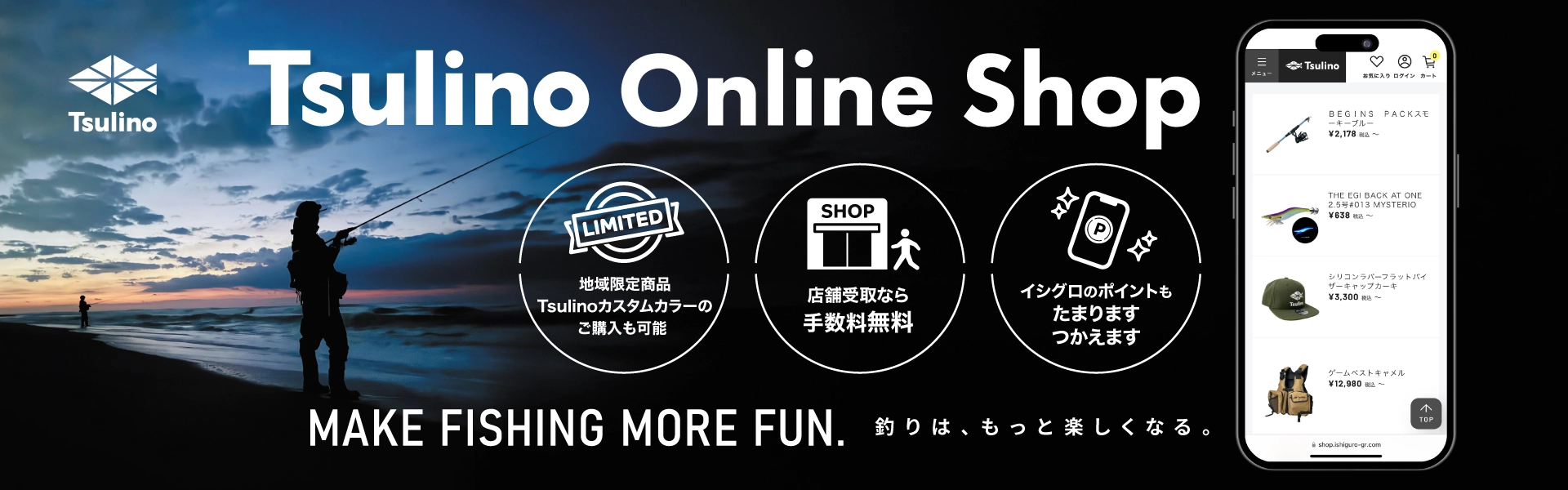 イシグロ公式オンラインショップ「Tsulino」