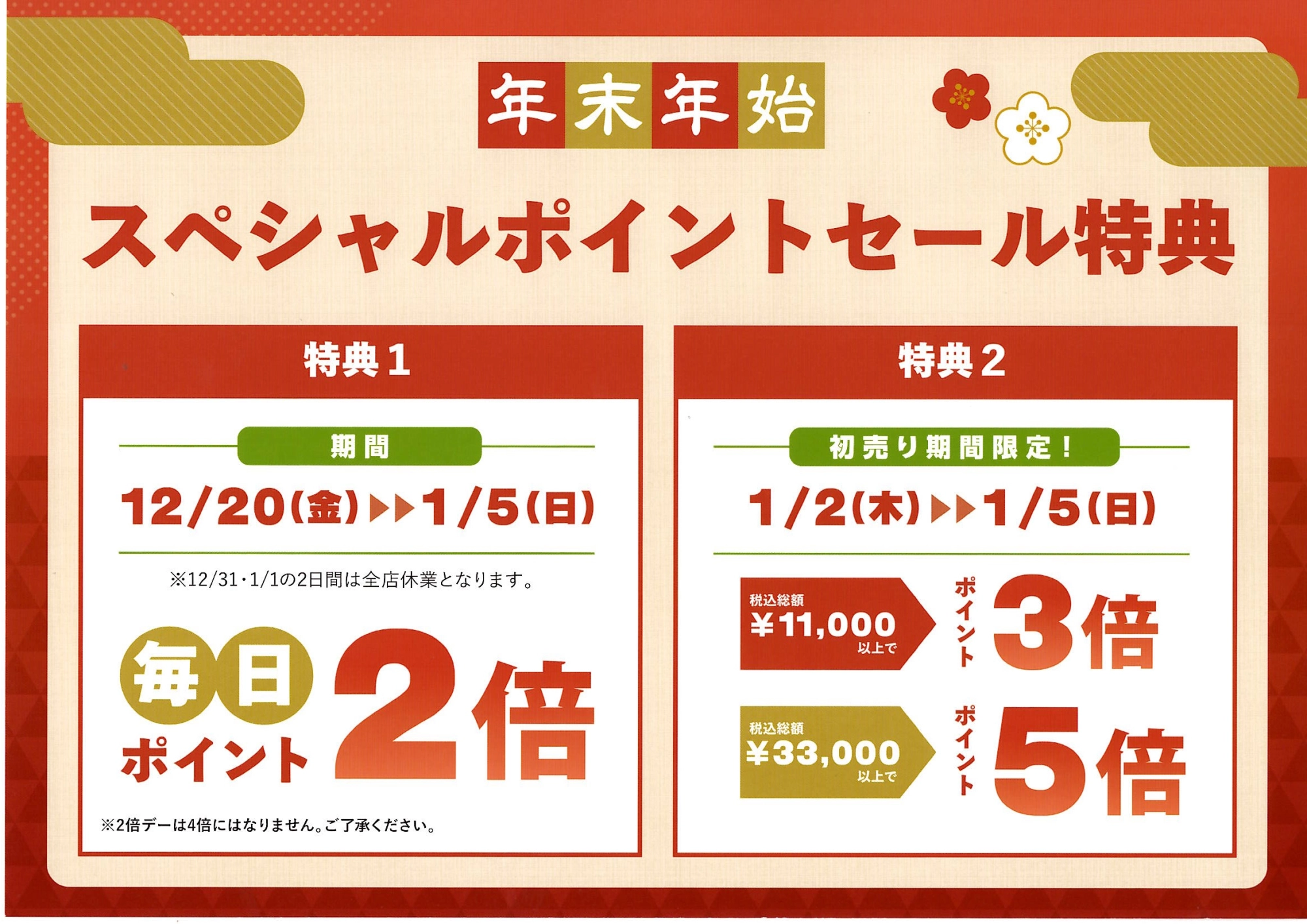 イシグロ津高茶屋店】本日よりイシグロ年始セール開催！1/5までは